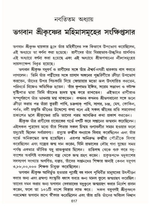 শ্রীমদ্ভাগবত, ১০ম স্কন্ধ-৪র্থ ভাগ পৃষ্ঠা নং- ৬১৭