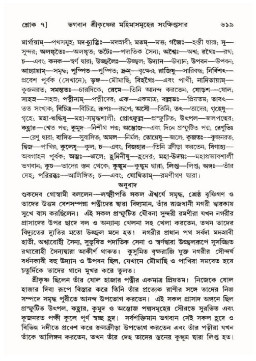 শ্রীমদ্ভাগবত, ১০ম স্কন্ধ-৪র্থ ভাগ পৃষ্ঠা নং- ৬১৯