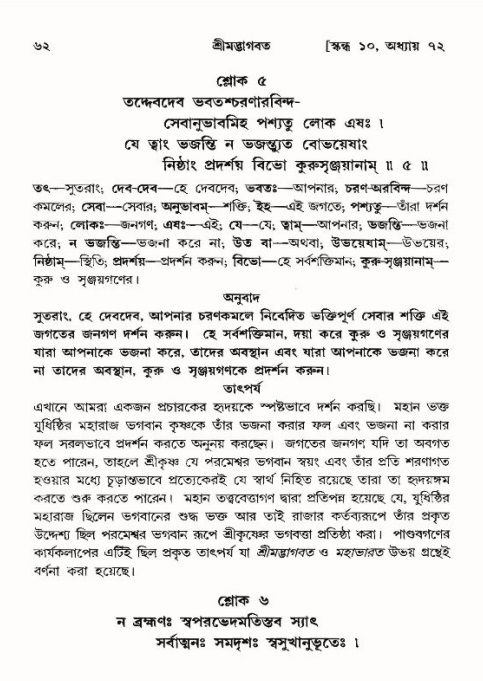  শ্রীমদ্ভাগবত, ১০ম স্কন্ধ-৪র্থ ভাগ পৃষ্ঠা নং- ৬২ 