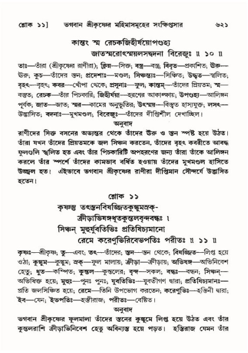 শ্রীমদ্ভাগবত, ১০ম স্কন্ধ-৪র্থ ভাগ পৃষ্ঠা নং- ৬২১