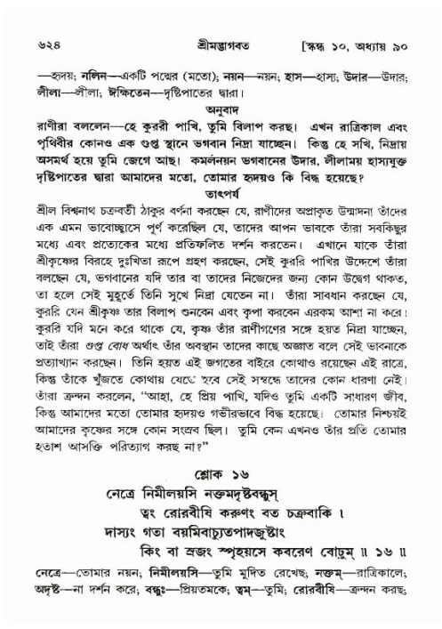 শ্রীমদ্ভাগবত, ১০ম স্কন্ধ-৪র্থ ভাগ পৃষ্ঠা নং- ৬২৪