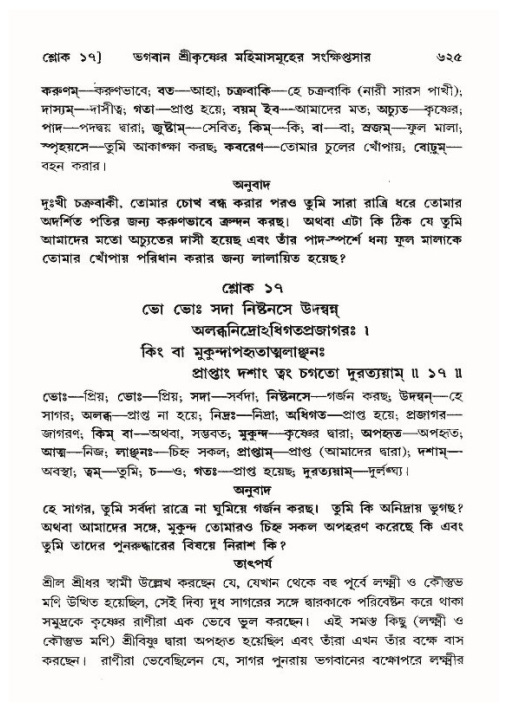 শ্রীমদ্ভাগবত, ১০ম স্কন্ধ-৪র্থ ভাগ পৃষ্ঠা নং- ৬২৫