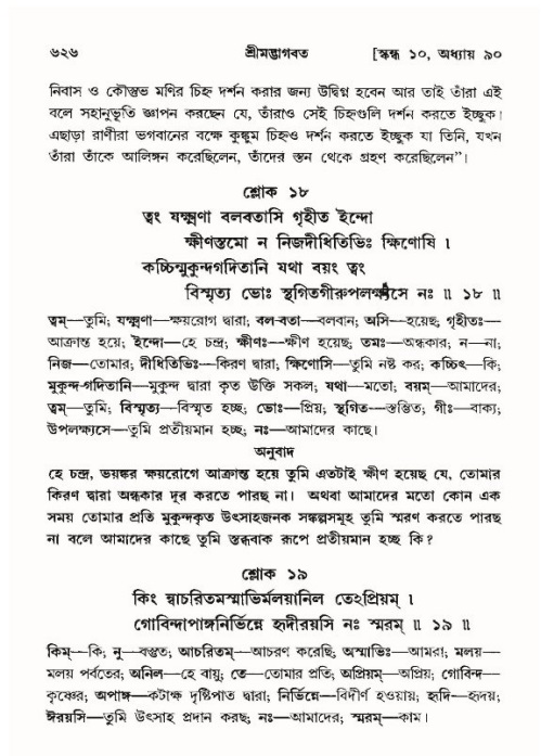 শ্রীমদ্ভাগবত, ১০ম স্কন্ধ-৪র্থ ভাগ পৃষ্ঠা নং- ৬২৬