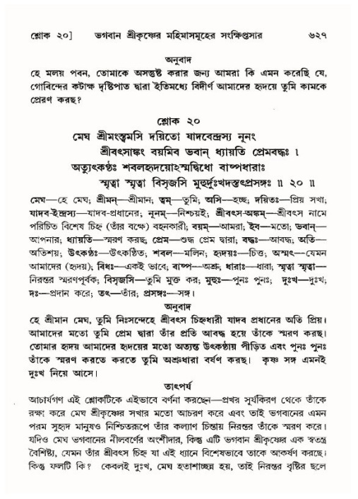শ্রীমদ্ভাগবত, ১০ম স্কন্ধ-৪র্থ ভাগ পৃষ্ঠা নং- ৬২৭