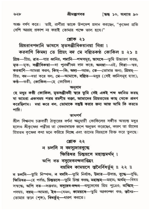 শ্রীমদ্ভাগবত, ১০ম স্কন্ধ-৪র্থ ভাগ পৃষ্ঠা নং- ৬২৮