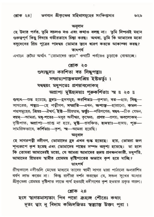 শ্রীমদ্ভাগবত, ১০ম স্কন্ধ-৪র্থ ভাগ পৃষ্ঠা নং- ৬২৯