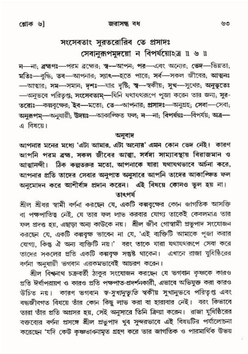  শ্রীমদ্ভাগবত, ১০ম স্কন্ধ-৪র্থ ভাগ পৃষ্ঠা নং- ৬৩ 