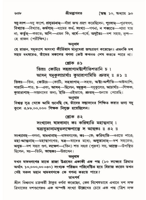 শ্রীমদ্ভাগবত, ১০ম স্কন্ধ-৪র্থ ভাগ পৃষ্ঠা নং- ৬৩৮