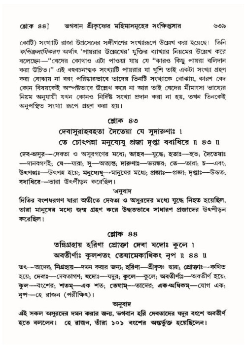 শ্রীমদ্ভাগবত, ১০ম স্কন্ধ-৪র্থ ভাগ পৃষ্ঠা নং- ৬৩৯