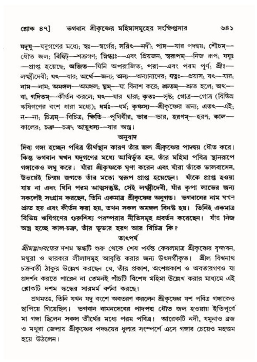 শ্রীমদ্ভাগবত, ১০ম স্কন্ধ-৪র্থ ভাগ পৃষ্ঠা নং- ৬৪১