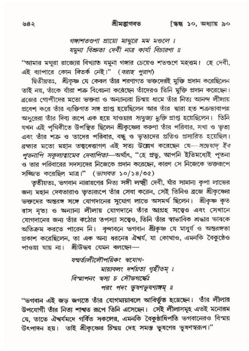 শ্রীমদ্ভাগবত, ১০ম স্কন্ধ-৪র্থ ভাগ পৃষ্ঠা নং- ৬৪২
