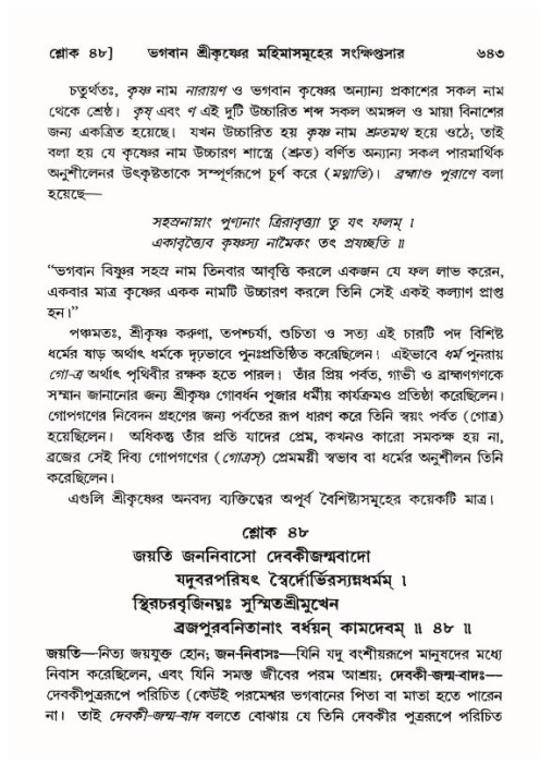 শ্রীমদ্ভাগবত, ১০ম স্কন্ধ-৪র্থ ভাগ পৃষ্ঠা নং- ৬৪৩
