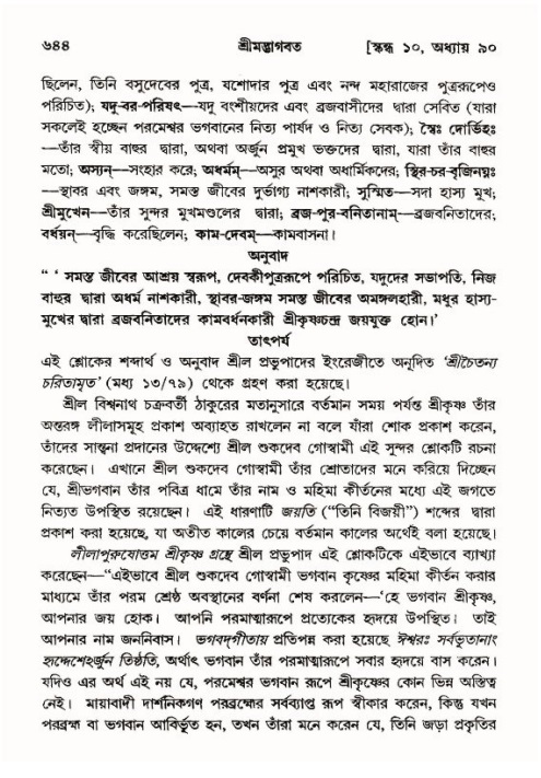 শ্রীমদ্ভাগবত, ১০ম স্কন্ধ-৪র্থ ভাগ পৃষ্ঠা নং- ৬৪৪