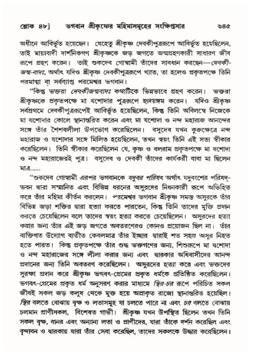 শ্রীমদ্ভাগবত, ১০ম স্কন্ধ-৪র্থ ভাগ পৃষ্ঠা নং- ৬৪৫