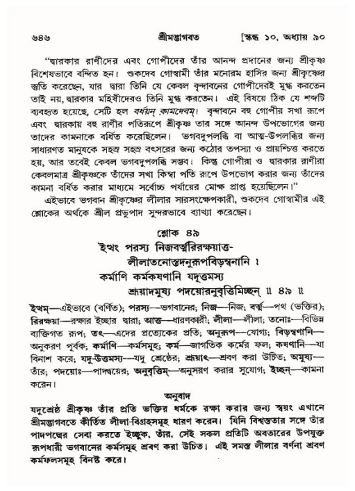 শ্রীমদ্ভাগবত, ১০ম স্কন্ধ-৪র্থ ভাগ পৃষ্ঠা নং- ৬৪৬