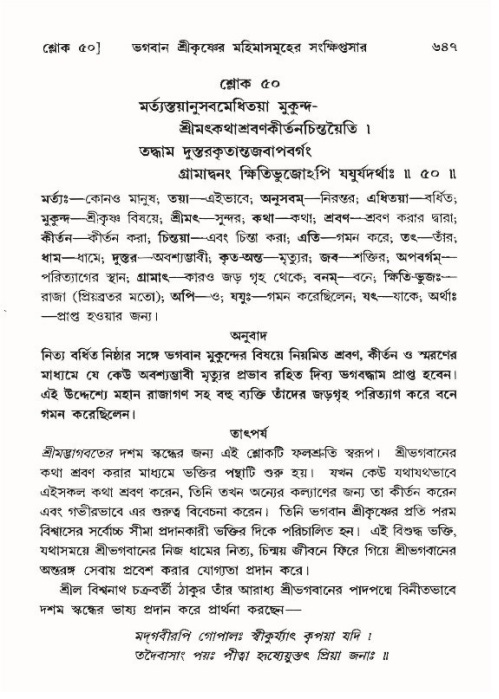 শ্রীমদ্ভাগবত, ১০ম স্কন্ধ-৪র্থ ভাগ পৃষ্ঠা নং- ৬৪৭
