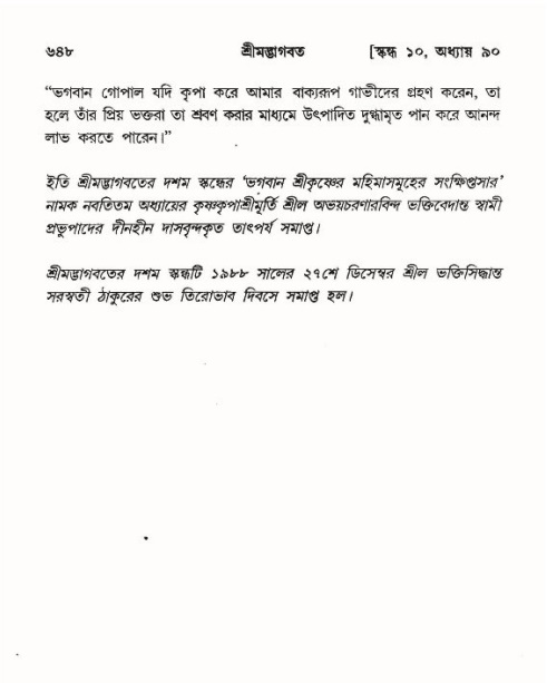 শ্রীমদ্ভাগবত, ১০ম স্কন্ধ-৪র্থ ভাগ পৃষ্ঠা নং- ৬৪৮