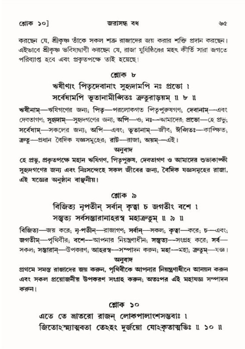  শ্রীমদ্ভাগবত, ১০ম স্কন্ধ-৪র্থ ভাগ পৃষ্ঠা নং- ৬৫ 