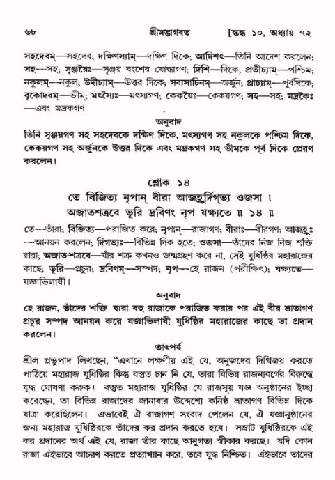  শ্রীমদ্ভাগবত, ১০ম স্কন্ধ-৪র্থ ভাগ পৃষ্ঠা নং- ৬৮ 