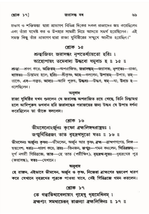  শ্রীমদ্ভাগবত, ১০ম স্কন্ধ-৪র্থ ভাগ পৃষ্ঠা নং- ৬৯ 