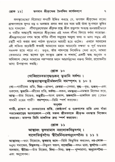  শ্রীমদ্ভাগবত, ১০ম স্কন্ধ-৪র্থ ভাগ পৃষ্ঠা নং- ৭ 