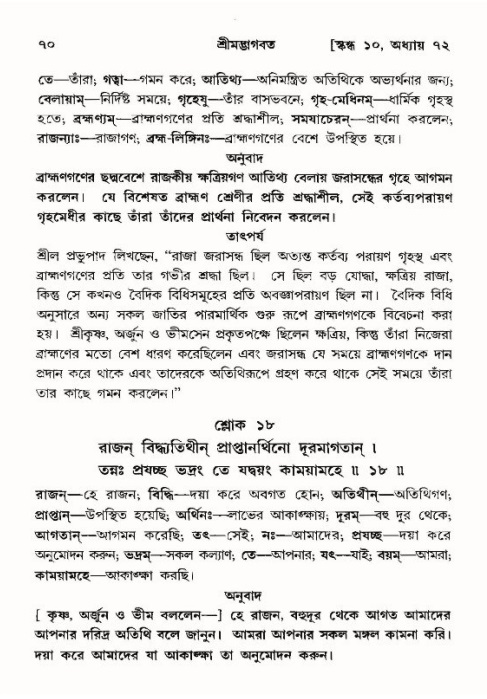  শ্রীমদ্ভাগবত, ১০ম স্কন্ধ-৪র্থ ভাগ পৃষ্ঠা নং- ৭০ 