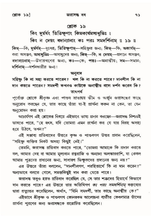  শ্রীমদ্ভাগবত, ১০ম স্কন্ধ-৪র্থ ভাগ পৃষ্ঠা নং- ৭১ 