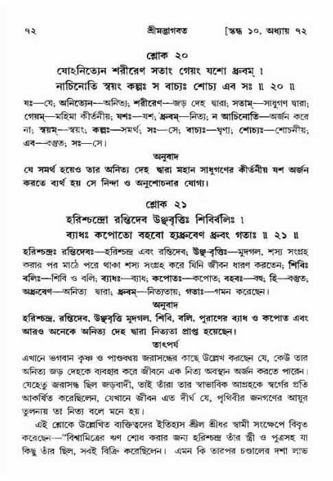  শ্রীমদ্ভাগবত, ১০ম স্কন্ধ-৪র্থ ভাগ পৃষ্ঠা নং- ৭২ 