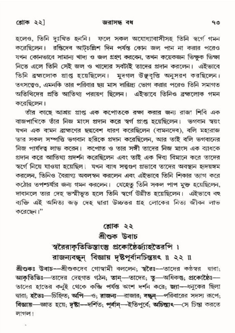  শ্রীমদ্ভাগবত, ১০ম স্কন্ধ-৪র্থ ভাগ পৃষ্ঠা নং- ৭৩ 