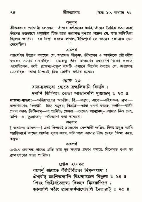  শ্রীমদ্ভাগবত, ১০ম স্কন্ধ-৪র্থ ভাগ পৃষ্ঠা নং- ৭৪ 