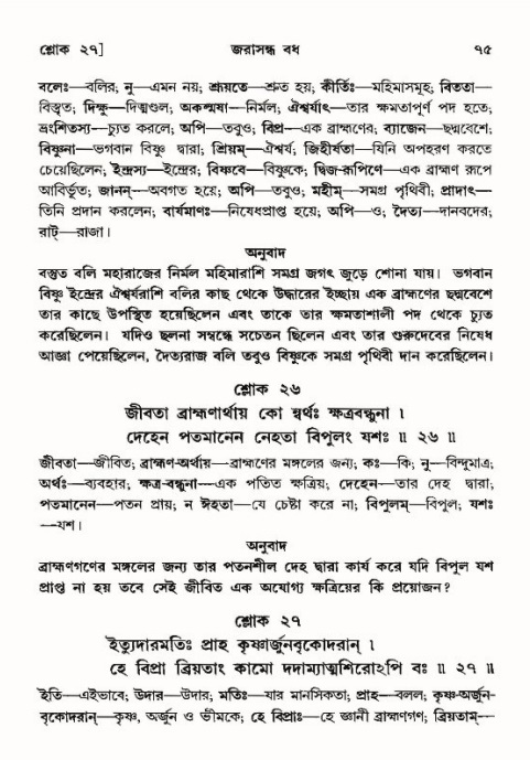  শ্রীমদ্ভাগবত, ১০ম স্কন্ধ-৪র্থ ভাগ পৃষ্ঠা নং- ৭৫ 