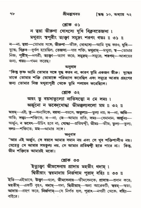  শ্রীমদ্ভাগবত, ১০ম স্কন্ধ-৪র্থ ভাগ পৃষ্ঠা নং- ৭৮ 