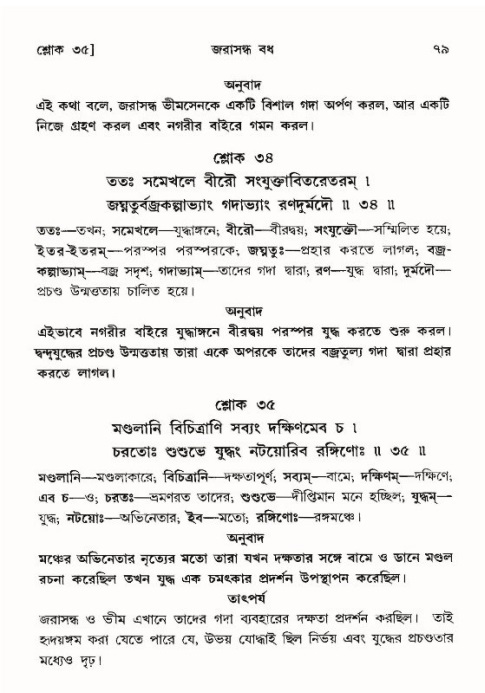  শ্রীমদ্ভাগবত, ১০ম স্কন্ধ-৪র্থ ভাগ পৃষ্ঠা নং- ৭৯ 