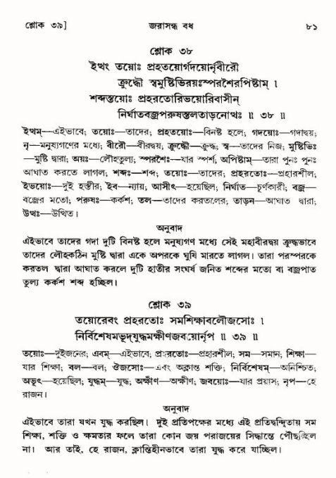  শ্রীমদ্ভাগবত, ১০ম স্কন্ধ-৪র্থ ভাগ পৃষ্ঠা নং- ৮১ 