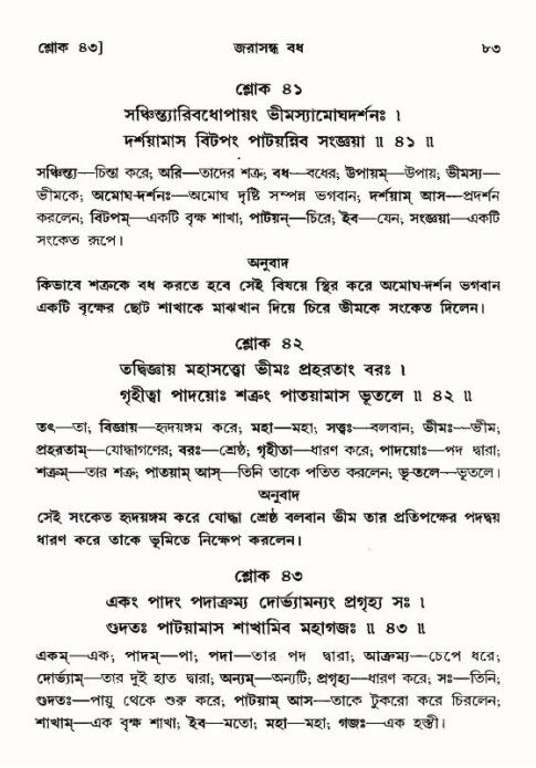  শ্রীমদ্ভাগবত, ১০ম স্কন্ধ-৪র্থ ভাগ পৃষ্ঠা নং- ৮৩ 
