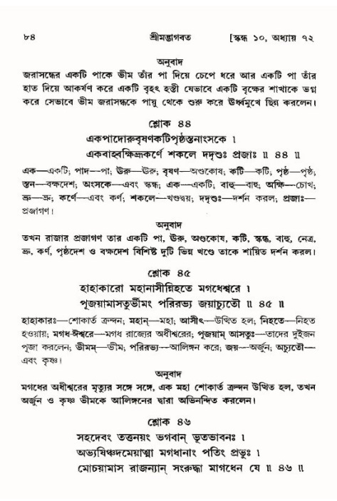  শ্রীমদ্ভাগবত, ১০ম স্কন্ধ-৪র্থ ভাগ পৃষ্ঠা নং- ৮৪ 