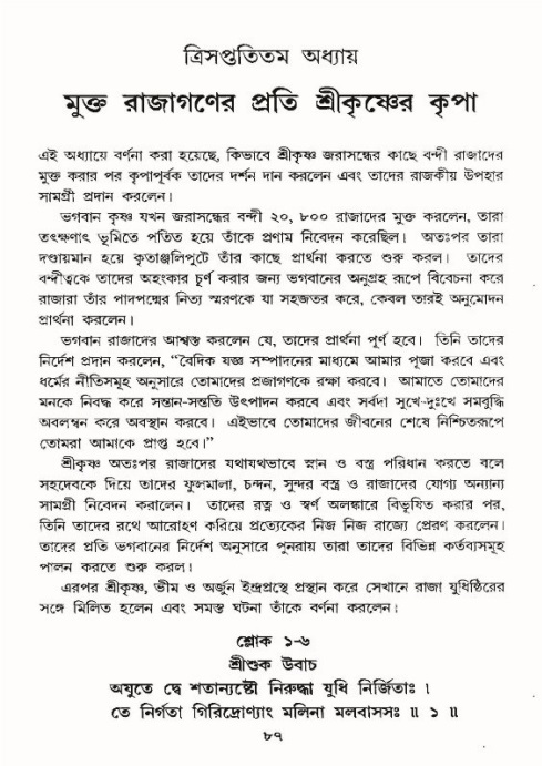  শ্রীমদ্ভাগবত, ১০ম স্কন্ধ-৪র্থ ভাগ পৃষ্ঠা নং- ৮৭ 