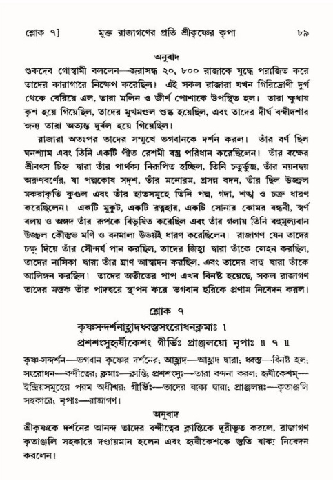  শ্রীমদ্ভাগবত, ১০ম স্কন্ধ-৪র্থ ভাগ পৃষ্ঠা নং- ৮৯ 