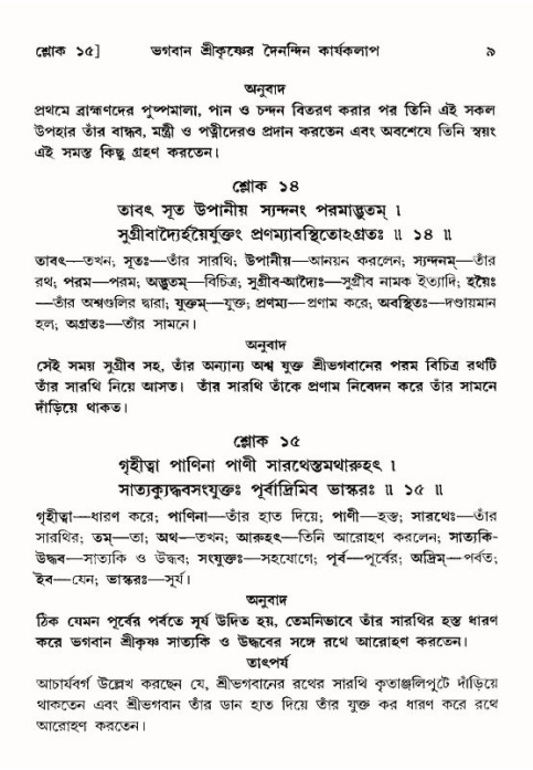  শ্রীমদ্ভাগবত, ১০ম স্কন্ধ-৪র্থ ভাগ পৃষ্ঠা নং- ৯ 