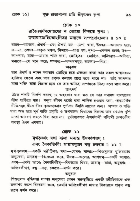  শ্রীমদ্ভাগবত, ১০ম স্কন্ধ-৪র্থ ভাগ পৃষ্ঠা নং- ৯১ 
