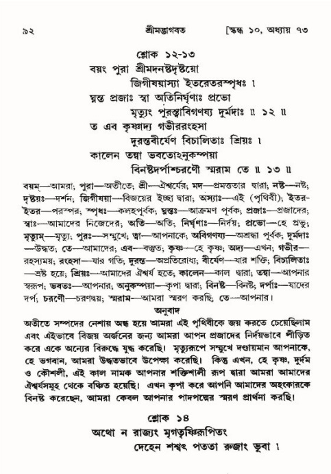  শ্রীমদ্ভাগবত, ১০ম স্কন্ধ-৪র্থ ভাগ পৃষ্ঠা নং- ৯২ 