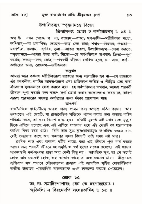  শ্রীমদ্ভাগবত, ১০ম স্কন্ধ-৪র্থ ভাগ পৃষ্ঠা নং- ৯৩ 