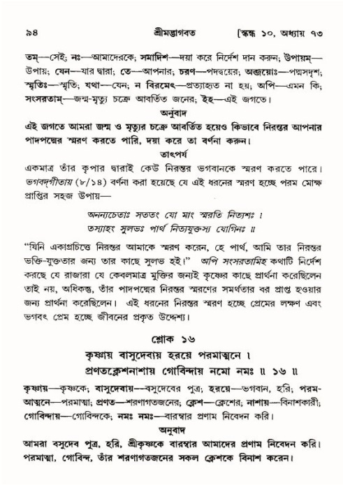  শ্রীমদ্ভাগবত, ১০ম স্কন্ধ-৪র্থ ভাগ পৃষ্ঠা নং- ৯৪ 