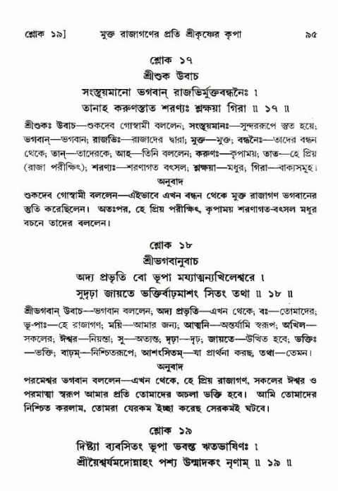  শ্রীমদ্ভাগবত, ১০ম স্কন্ধ-৪র্থ ভাগ পৃষ্ঠা নং- ৯৫ 