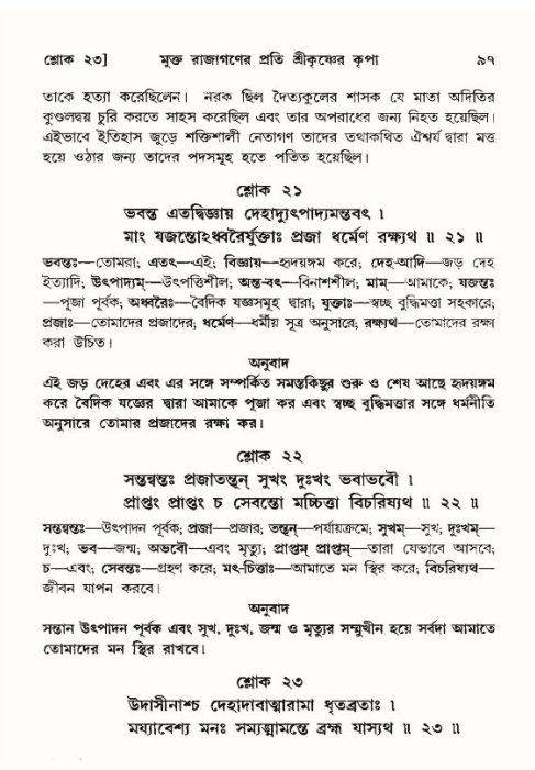  শ্রীমদ্ভাগবত, ১০ম স্কন্ধ-৪র্থ ভাগ পৃষ্ঠা নং- ৯৭ 