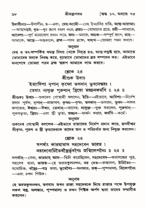  শ্রীমদ্ভাগবত, ১০ম স্কন্ধ-৪র্থ ভাগ পৃষ্ঠা নং- ৯৮ 