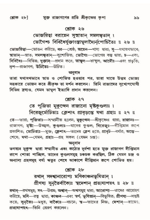  শ্রীমদ্ভাগবত, ১০ম স্কন্ধ-৪র্থ ভাগ পৃষ্ঠা নং- ৯৯ 