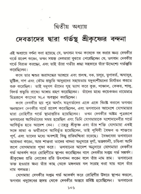  শ্রীমদ্ভাগবত, ১০ম স্কন্ধ-১ম ভাগ, পৃষ্ঠা নং- ১০১ 
