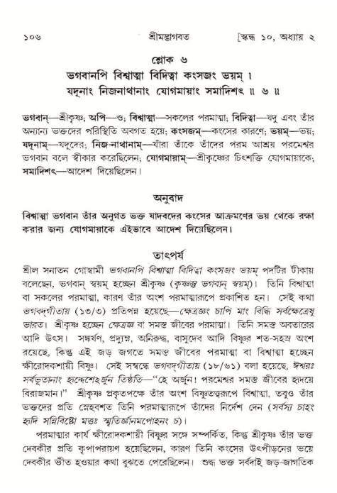  শ্রীমদ্ভাগবত, ১০ম স্কন্ধ-১ম ভাগ, পৃষ্ঠা নং- ১০৬ 