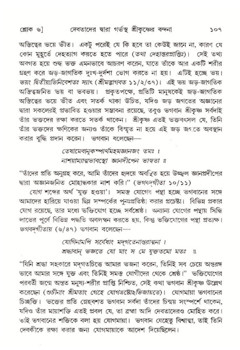  শ্রীমদ্ভাগবত, ১০ম স্কন্ধ-১ম ভাগ, পৃষ্ঠা নং- ১০৭ 